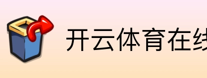 开云体育在线 logo